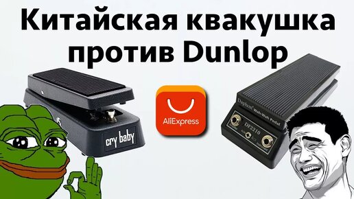 Квакушка Wah-wah с AliExpress за 30 долларов. Стоит ли покупать