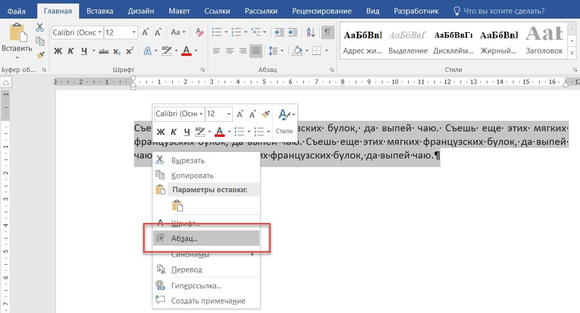 Как в Word Online сделать отступ первой строки