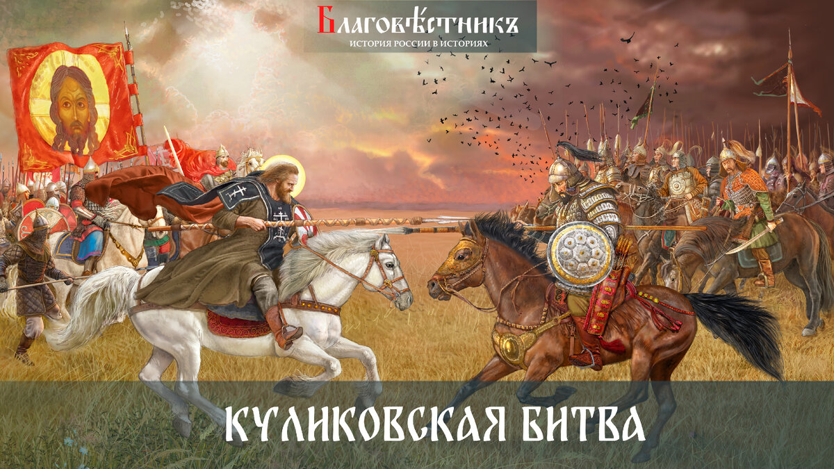 Картина художника Н.Климовой специально для проекта "Благовестникъ. История России в историях"