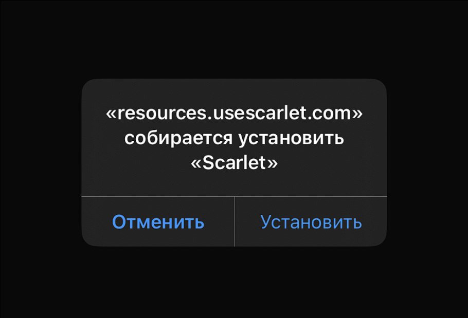 Не устанавливается скарлет