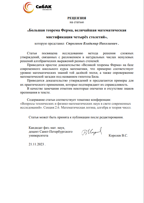 Рецензия на мою работу.