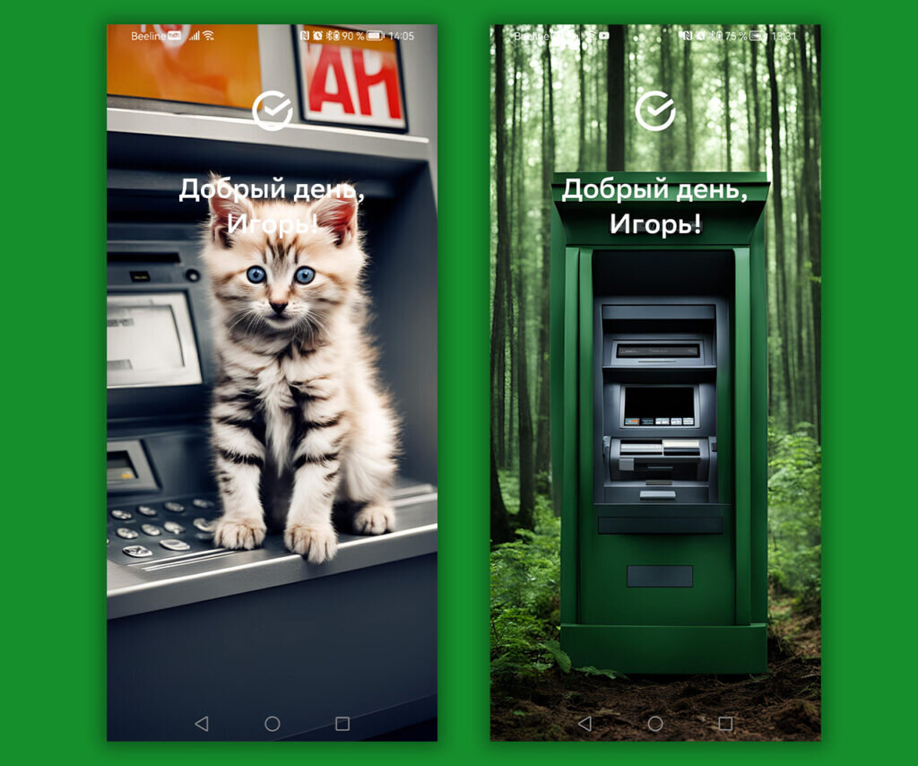    Слева — «котёнок, сидящий на банкомате», справа — «банкомат в лесу».