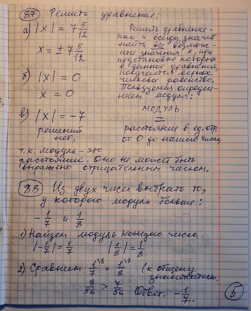 Уравнения с модулем. Сравнение чисел по модулю.