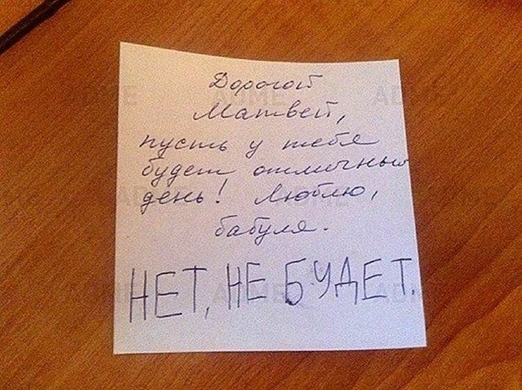 Записка ребенку от родителя. Смешные Записки детей. Детские письма смешные. Смешная детская записка. Смешные школьные Записки