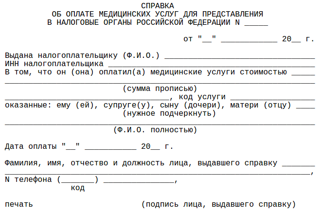 Справка об оплате образовательных услуг как выглядит