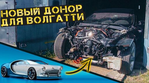 Оживление BMW: 4 месяца работы за 50 минут. Волгатти #15