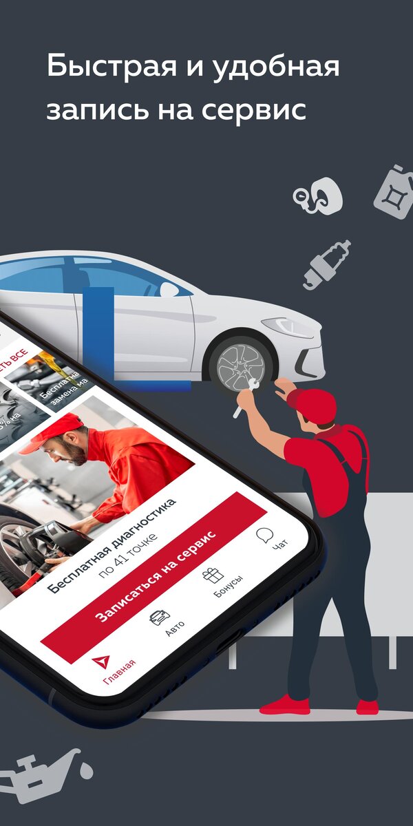 Готовое мобильное приложение для автосервиса. Приложение мой автосервис. Готовое мобильное приложение для автосервиса. Мобильное приложение для автосервиса. Приложение автосервиса пример.