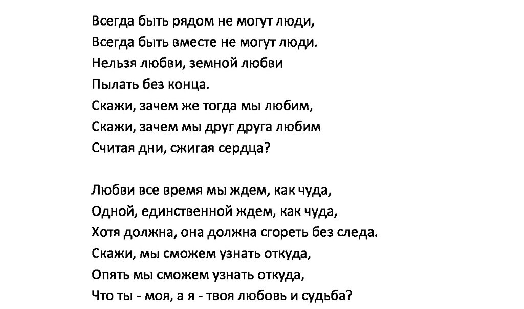 (Песня "Ищу тебя" - "Всегда быть рядом не могут люди" (А. Зацепин, слова Л. Дербенева).