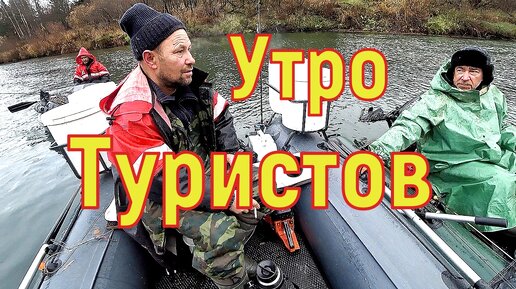 Утро Водных Путешественников