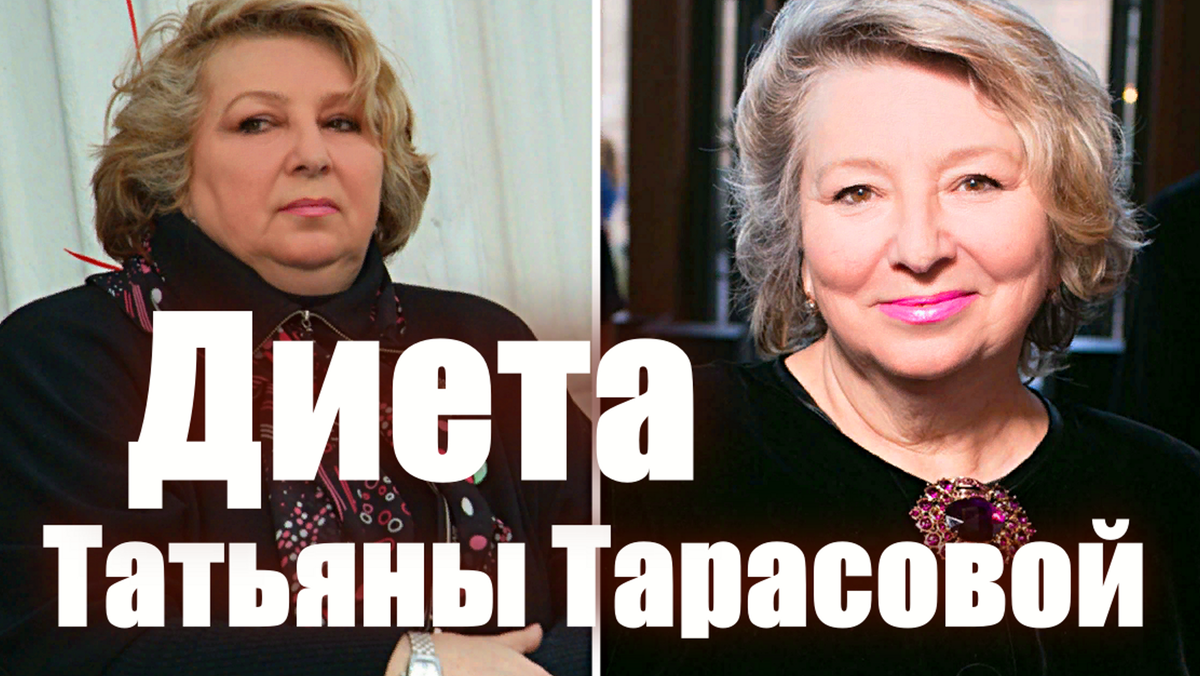 Тарасова татьяна похудела фото Тарасова считает, что МОК не должен навязывать спортсменам политическую позицию