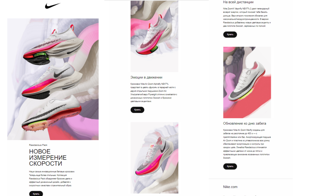 Рассылка Nike, сделанная по формуле АИДА