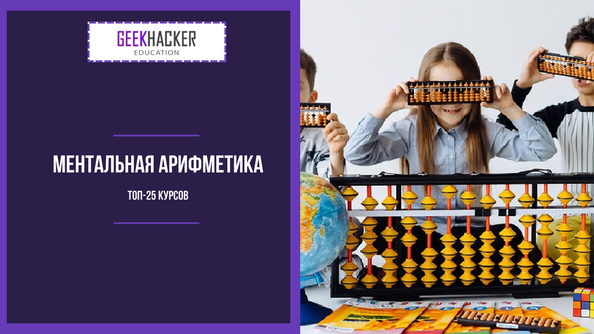 Learn Mental Arithmetic