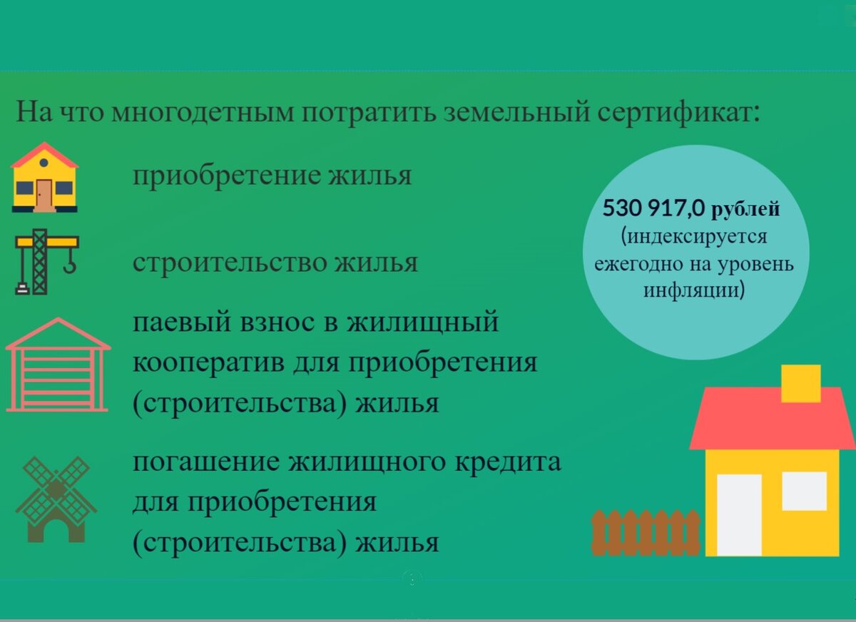 Получение земельного сертификата многодетным. Получение земельного сертификата многодетным