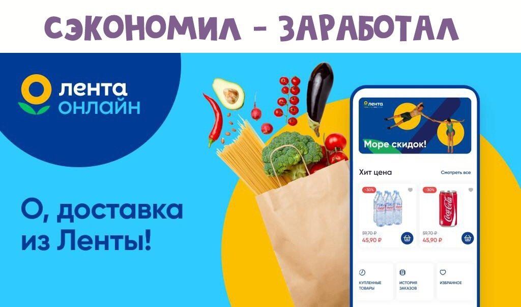Купоны Лента Онлайн