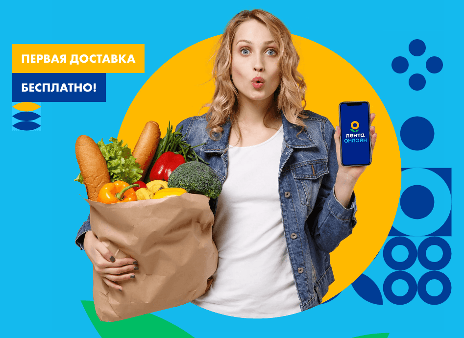 Промокоды ЛЕНТА доставка