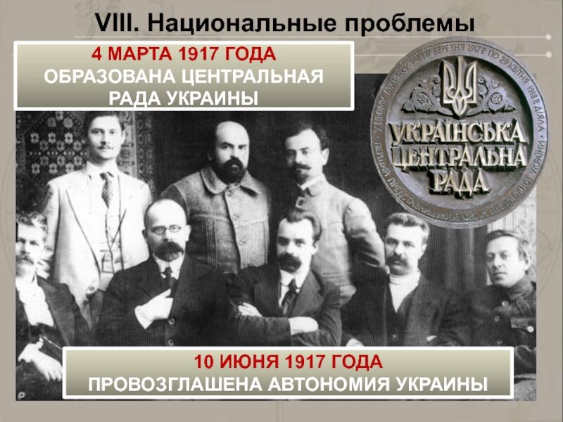 Держите в уме эти даты, когда кто-то будет обвинять Ленина и большевиков в "уничтожении" "великой Российской империи". До Октября 1917 ещё ох как неблизко было... И подумайте, что было бы, если бы Октябрь не случился?
