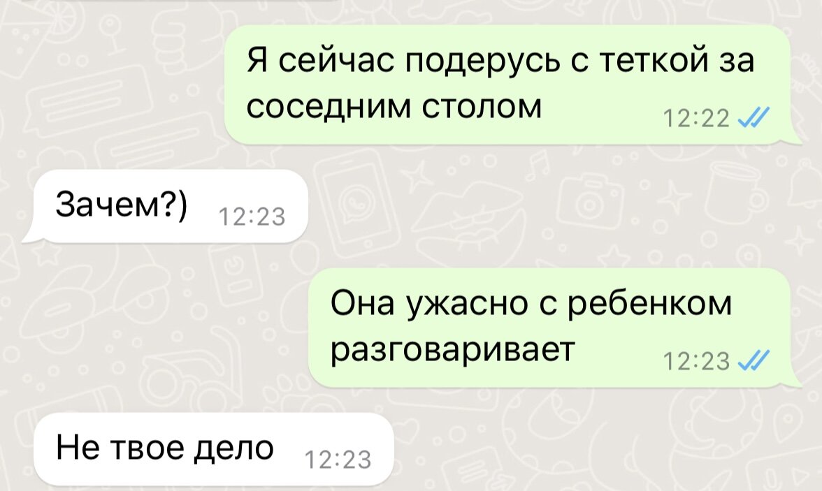 Это мое сообщения мужу сегодня днем. 