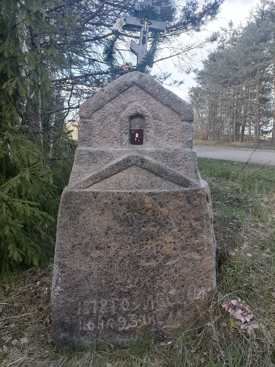 Часовенный камень в Березовке, надпись легко читается.