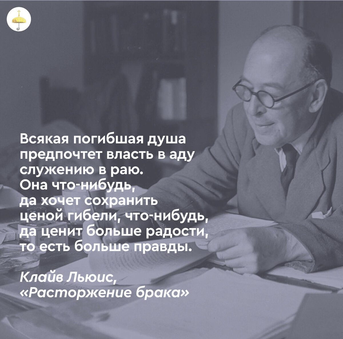 Я иду за Асланом, даже если он не существует». Перечитывая Клайва Льюиса |  Живое предание | Дзен