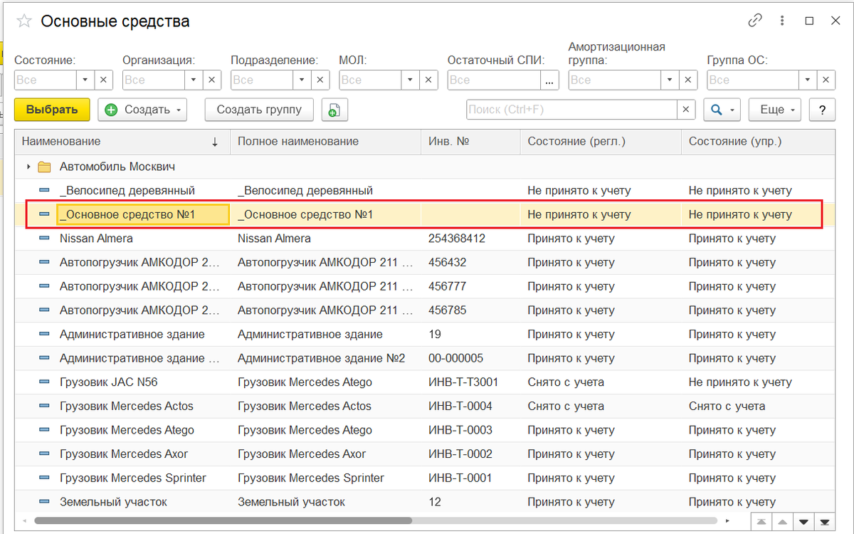 Формирование стоимости основного средства в 1С: ERP Управление предприятием  | ПРО 1С by Julia | Дзен