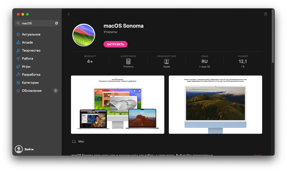 Пример как скачать macOS