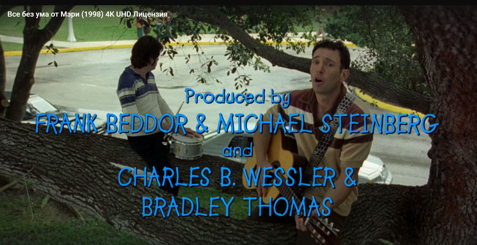 Крисивый шрифт в титрах кино "Все без ума от Мэри (1998)". Обзор Стаси Канабис.