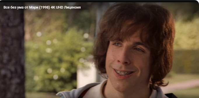 Влюбленный Тэди. Кадр из фильма "Все без ума от мэри (1998)". Обзор Стаси Канабис.