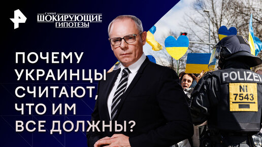 Почему украинцы считают, что им все должны? — Самые шокирующие гипотезы