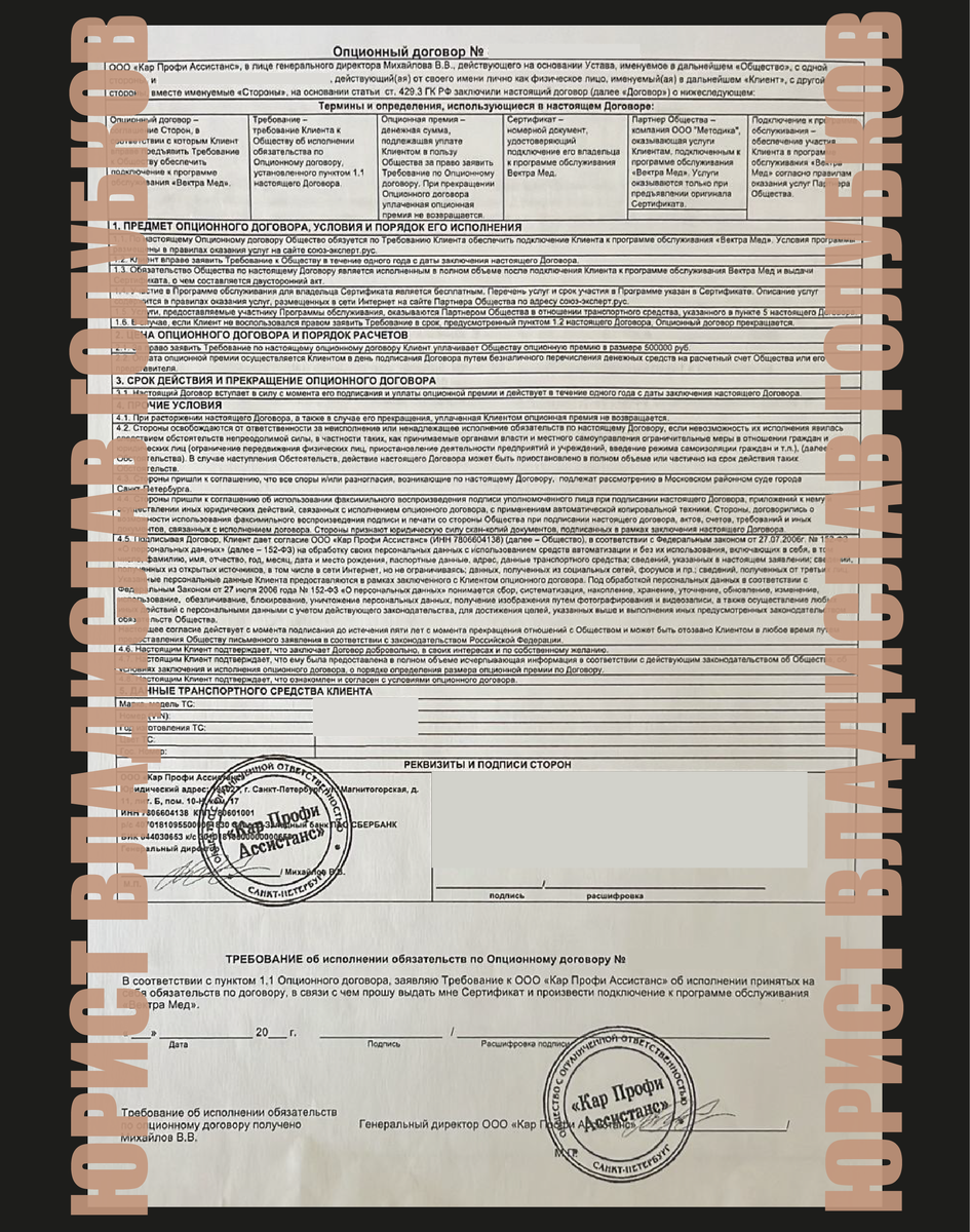 Опционный договор от ООО "Кар Профи Ассистанс"