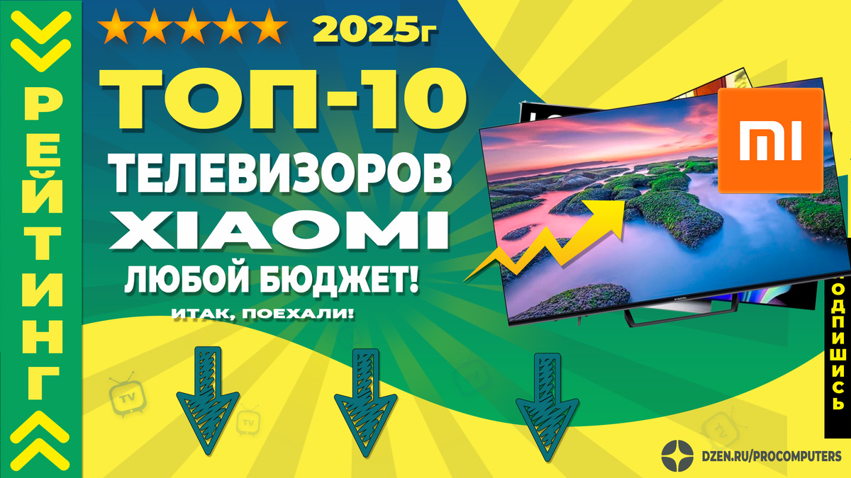 Рейтинг лучших телевизоров Xiaomi