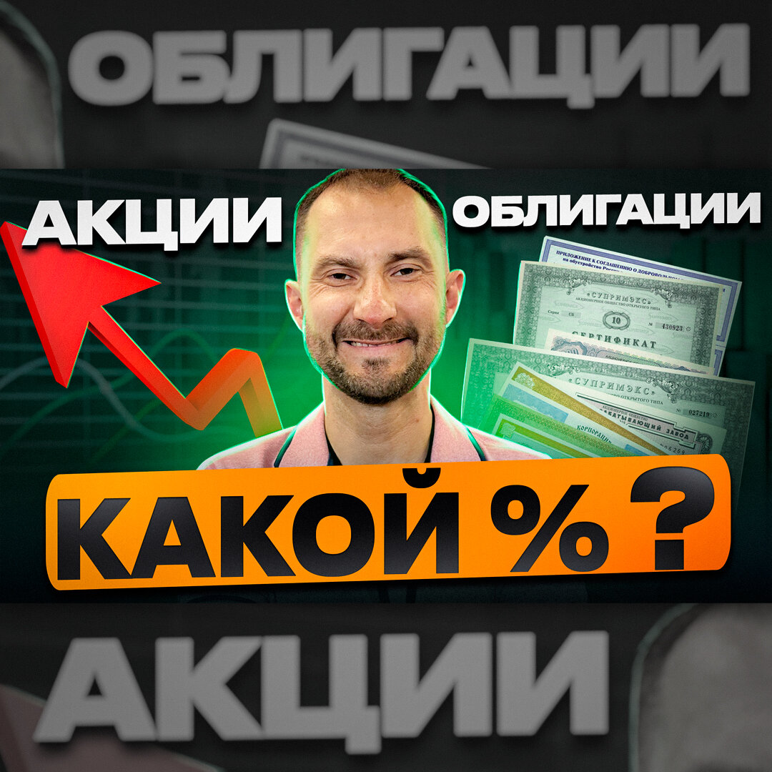 Как распределить акции и облигации в своём инвестиционном портфеле? 