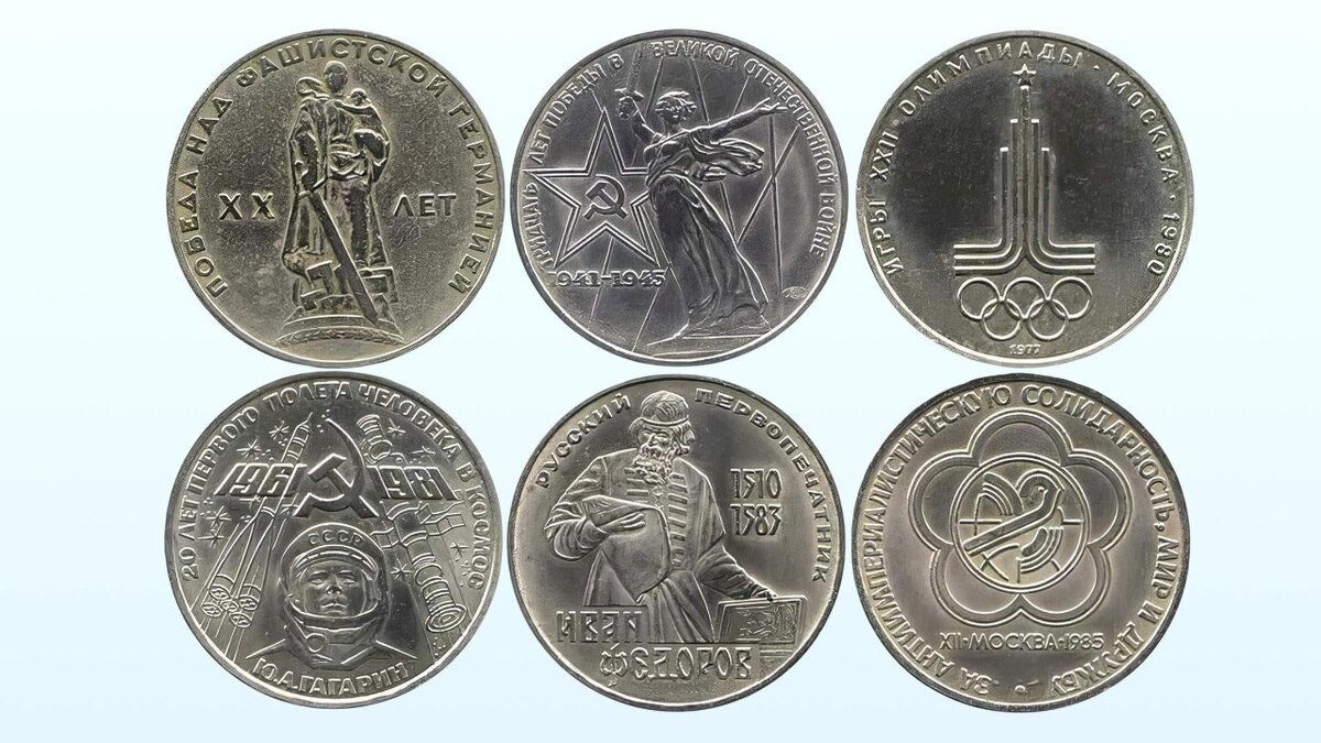 Сколько стоит советский рубль монета. Юбилейные монеты. Советские юбилейные монеты. Советские железные монеты. Монеты СССР рубли.