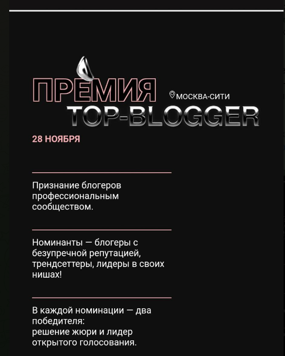 Премия Топ-блогер 