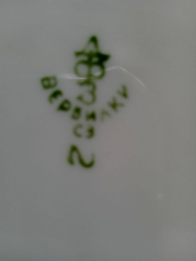 Собственное фото автора. Вербилки. Дмитровский завод. 