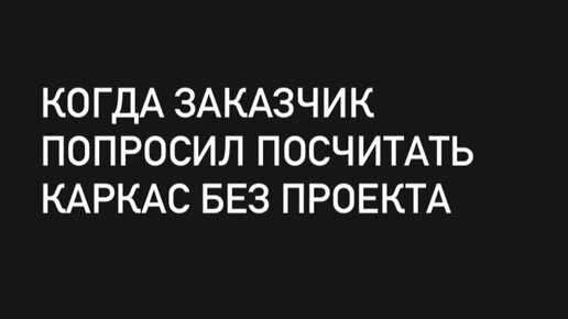 ЛСТК - ФАБРИКА КАРКАСОВ - ЛСТК | Проект - самый важный этап ...