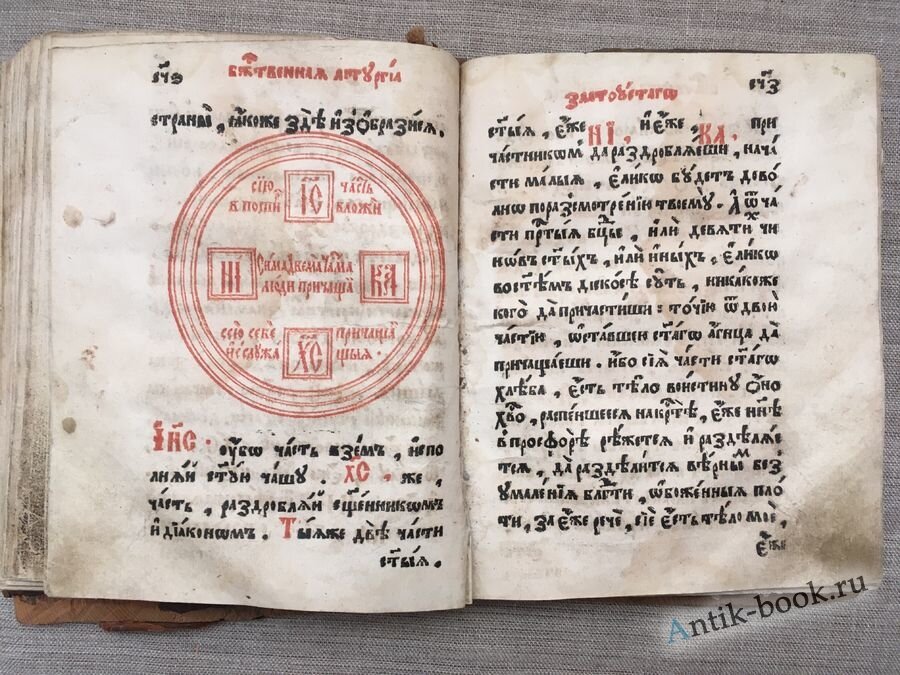 Служебник 1658 года, написанный полууставом. URL: https://antik-book.ru/knigi/katalog_cerkovnyh_knig/knigi_xvii_veka/sluzhebnik_1658_god