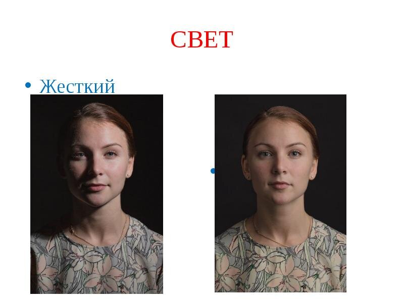 Жесткий свет на фото
