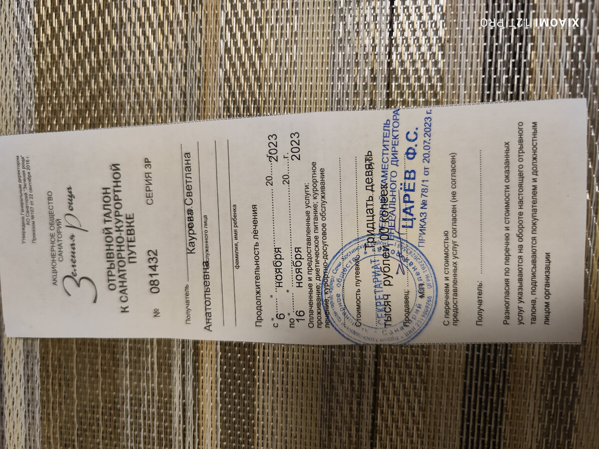 Талон об оплате.