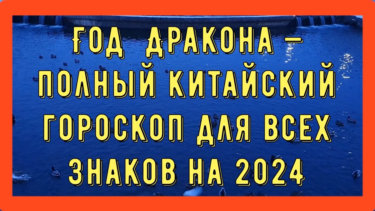 Гороскоп по знакам зодиака и по году рождения | ВКонтакте