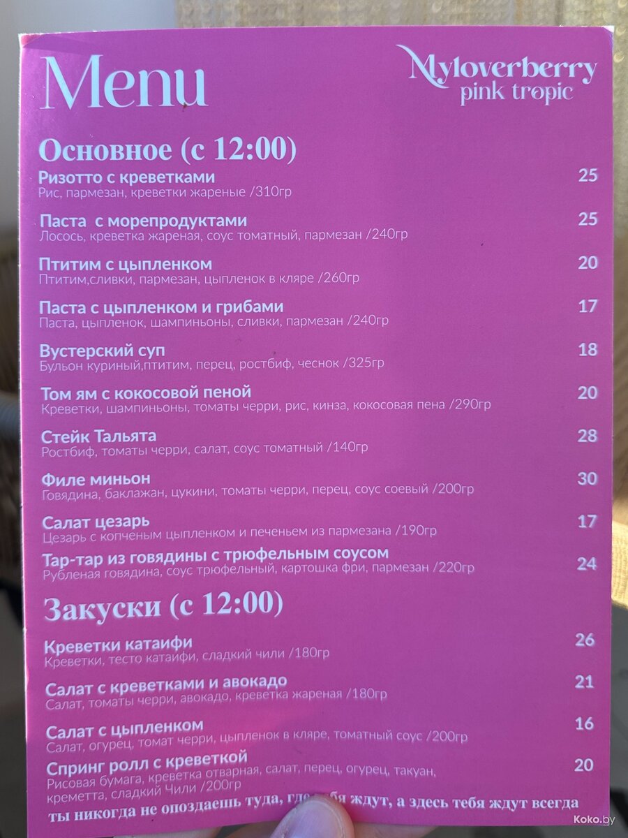 На завтрак в новое розовое кафе «Майловберри» погоды тропики прямо в домах  Петровщины. Девушкам понравится! | KOKO.BY | Дзен