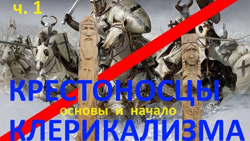 Волхв Олег Фёдоров. О славянской вере. Язычниках, родноверах. Родовом наследии. Самопознание. Кто разжигает религиозную рознь ? Знание