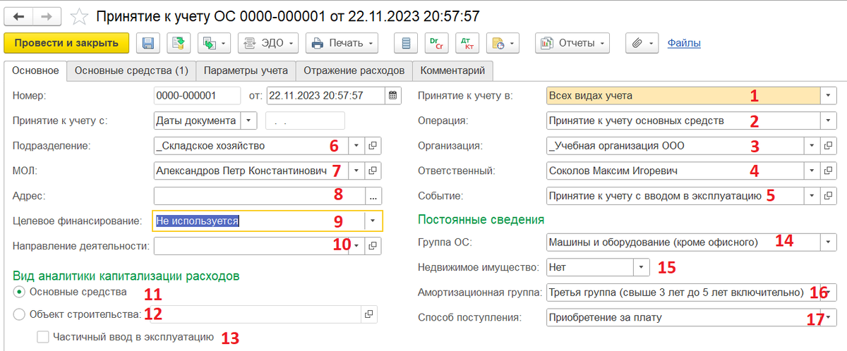 Принятие к учету объекта основных средств в 1С: ERP Управление ...