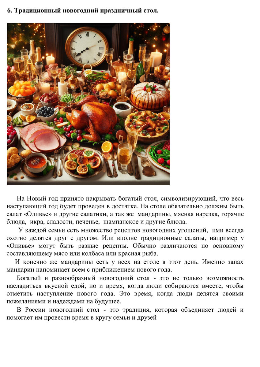 Презентация на тему: "Что за праздник "Новый год"?. Как это было в древности? Ка