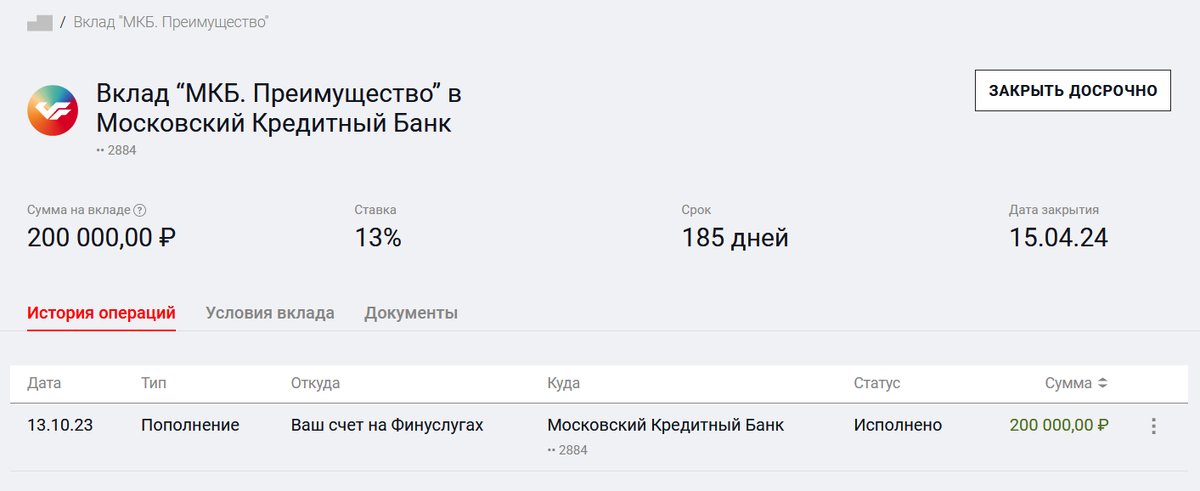 Скрин из личного кабинета на Финуслугах