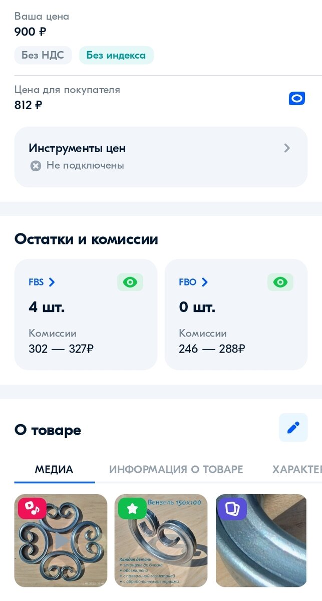 Карточка товара в админке озона