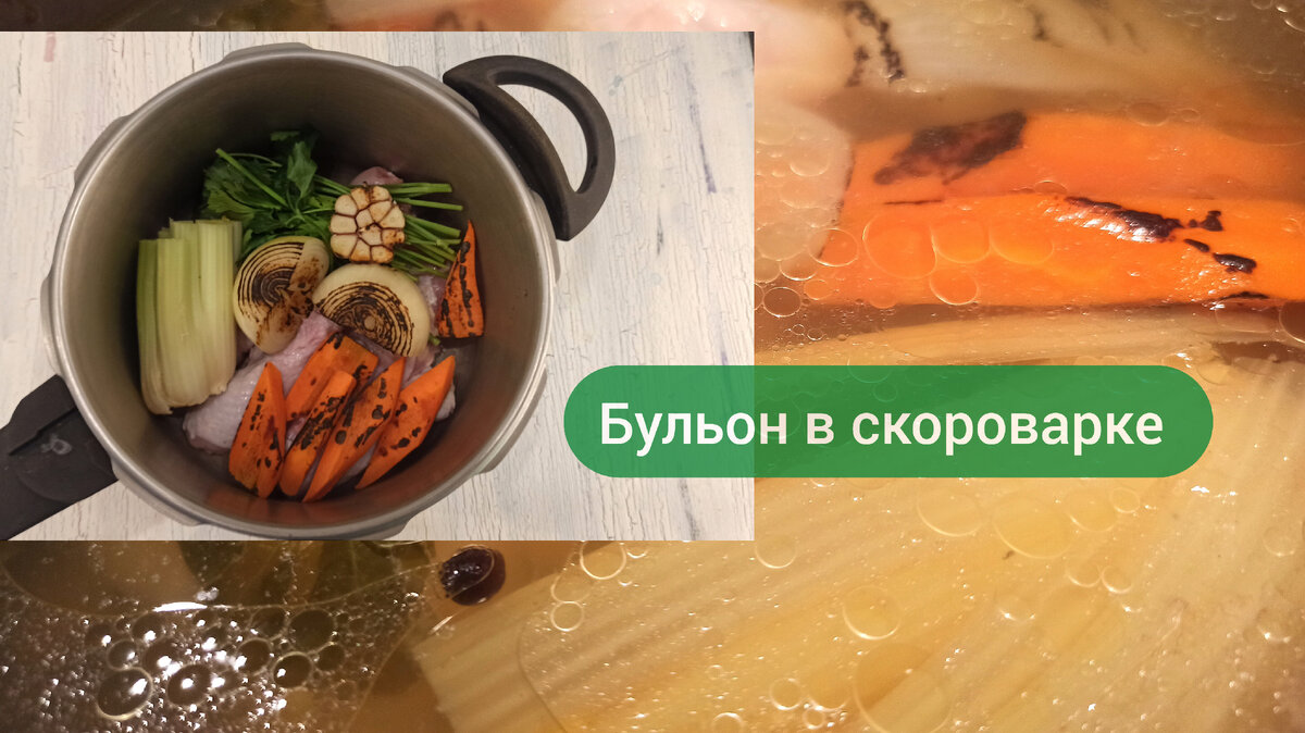 Базовый бульон в кулинарной школе 💛