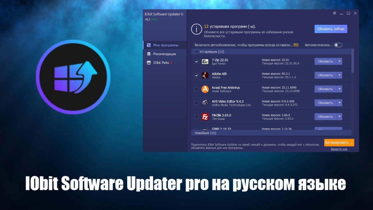 IObit Software Updater Pro - это удобное и простое в использовании  приложение, которое обеспечивает автоматическое обновление более чем 100 |  Программы для пк скачать бесплатно - Boxprograms.info | Дзен