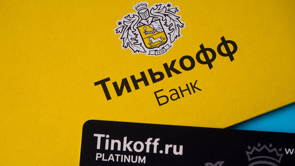 Тинькофф банк