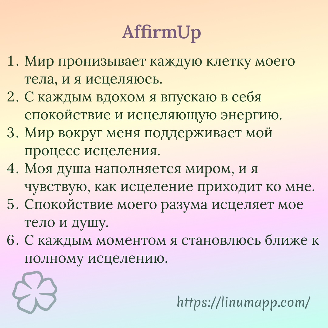 27 Мощных аффирмаций для повышения Уверенности в Себе и Самооценки