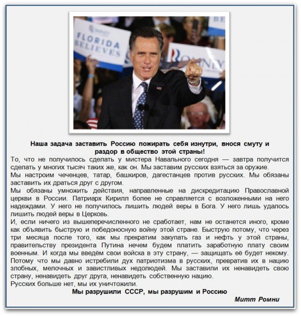 Российский заставлять. Митт ромни про россию предвыборная речь. Российский заставлять. Российский заставлять. Российский заставлять.